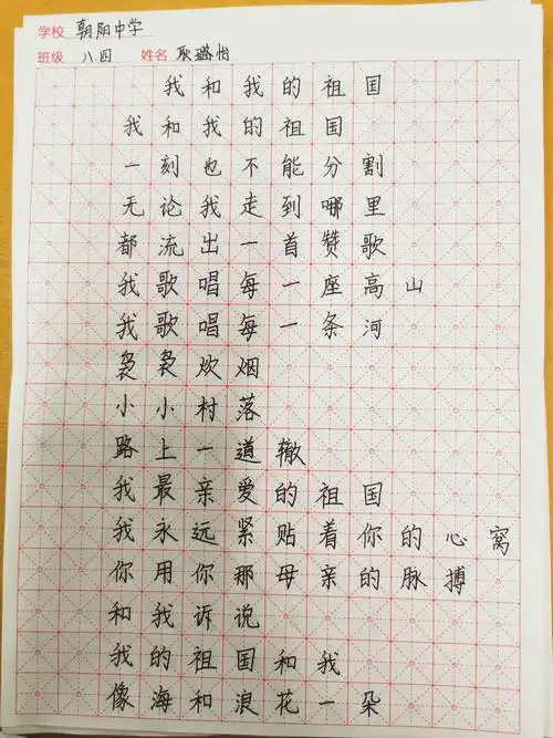 我向祖国告白—朝阳中学八年级硬笔书法比赛