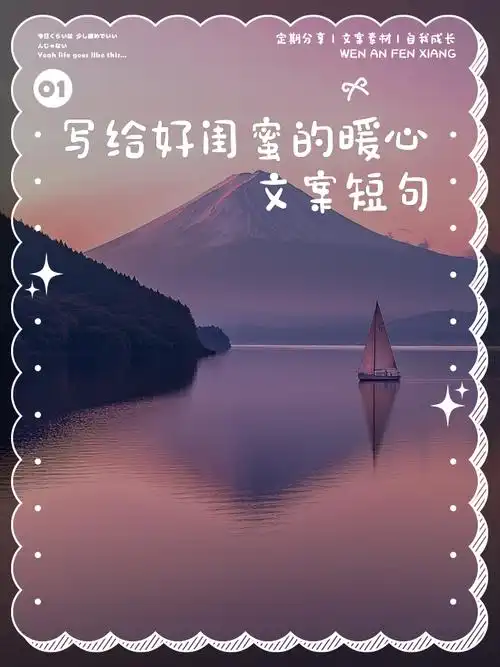 写给好闺蜜的暖心文案短句