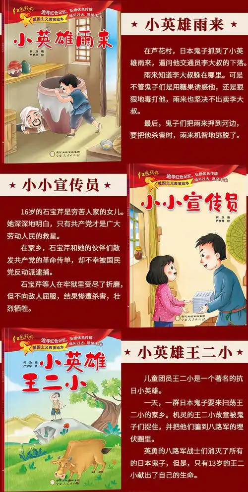 爱国主义教育绘本全套10册中国红色经典传统革命教育图画故事书