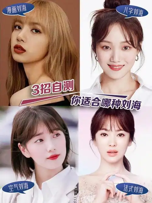 753招自测72你适合哪种刘海71