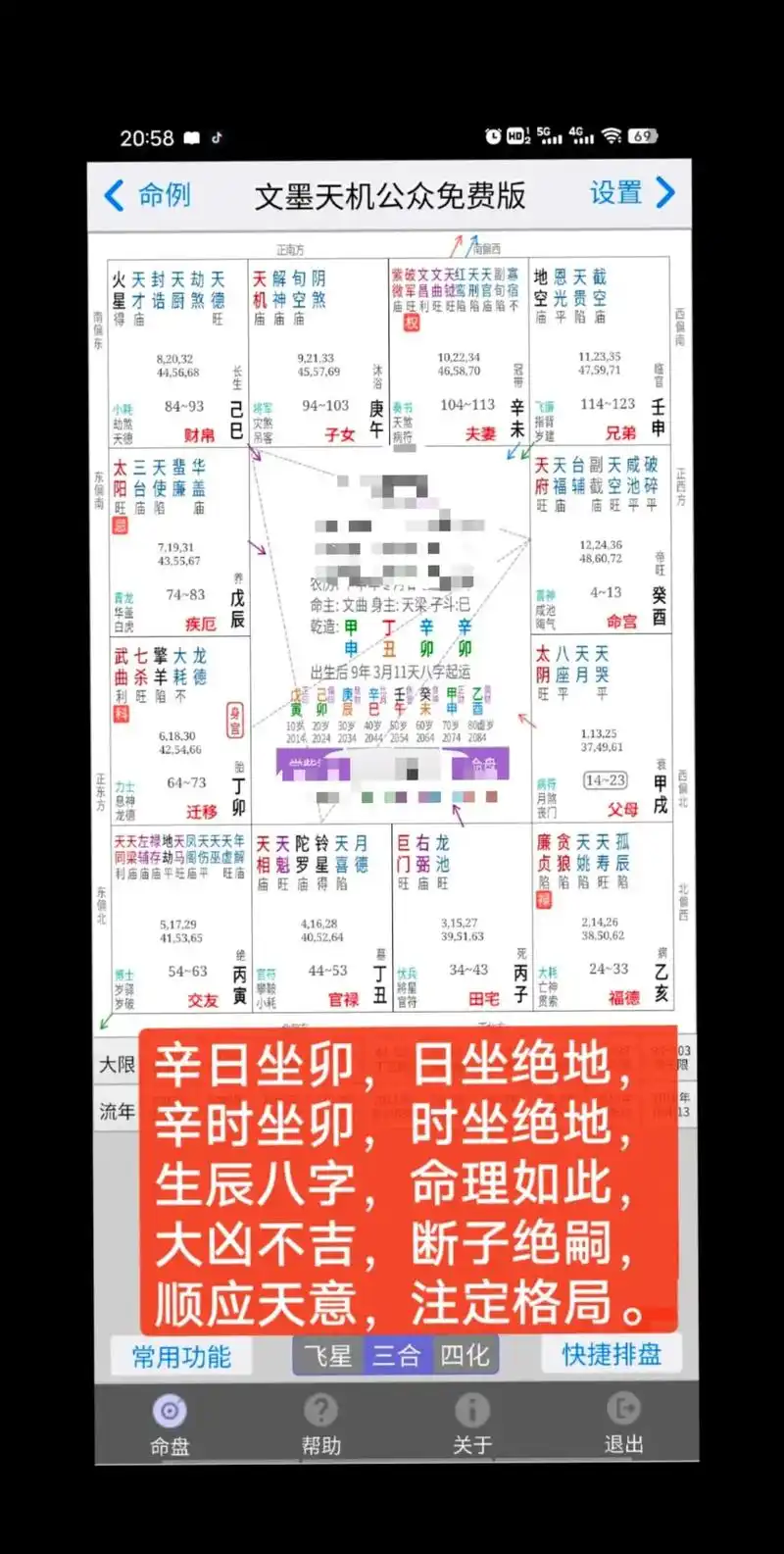 辛日坐卯,日坐绝地, 辛时坐卯,时坐绝地, 生辰八字,命理如此