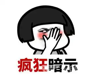 蘑菇头疯狂暗示眼神表情包(蘑菇头疯狂暗示眼神表情资源包) 无水印版