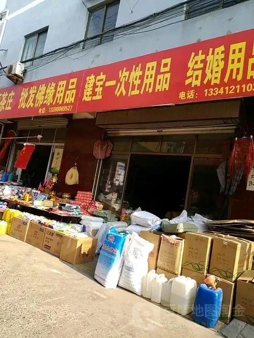 建宝一次性用品结婚用品