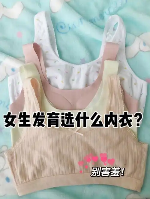 女生发育了别害羞我来帮你