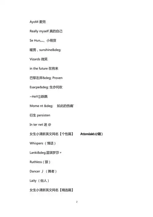 女生小清新英文网名