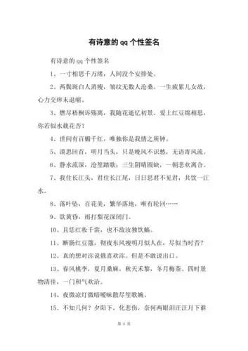 有诗意的qq个性签名