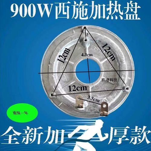 全新半球三角牌电饭煲电饭锅发热盘900w加热盘通用电热盘底盘配件