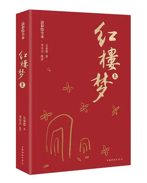 四大名著封面设计