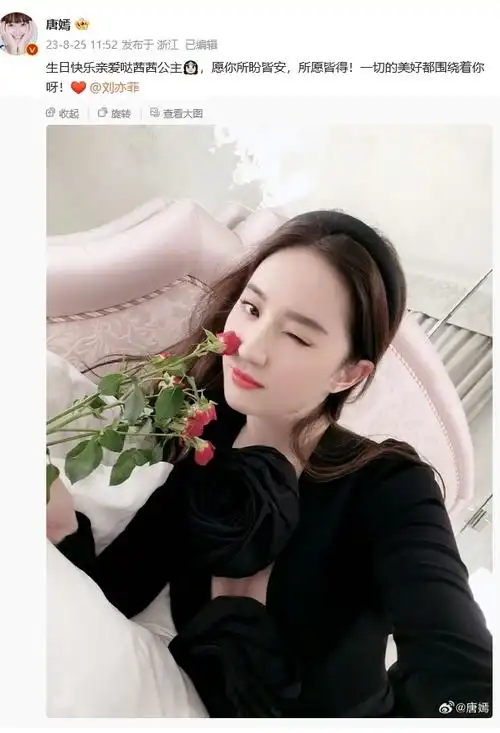 神仙姐姐刘亦菲36岁了唐嫣连续9年送生日祝福惠英红晒贴脸照卡点1314