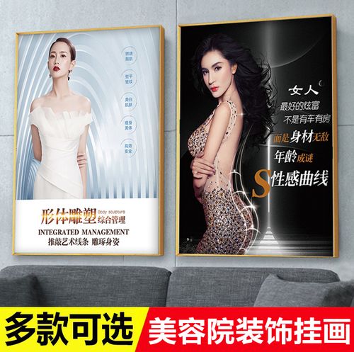 美容院装饰挂画减肥瘦身s型曲线形体雕塑宣传画身材管理励志海报