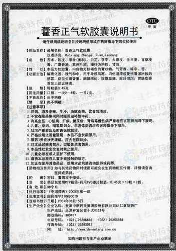 藿香正气软胶囊--药品|价格|软胶囊剂|药品说明书|包装|otc甲类|生产