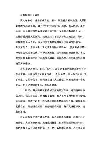 《会撒娇的女人最美.doc》