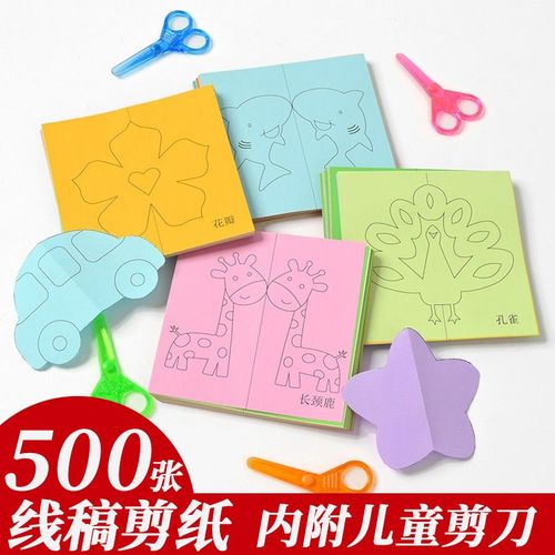 儿童剪纸手工diy折纸制作6岁轴对称图形简单卡通图幼儿园线稿彩纸