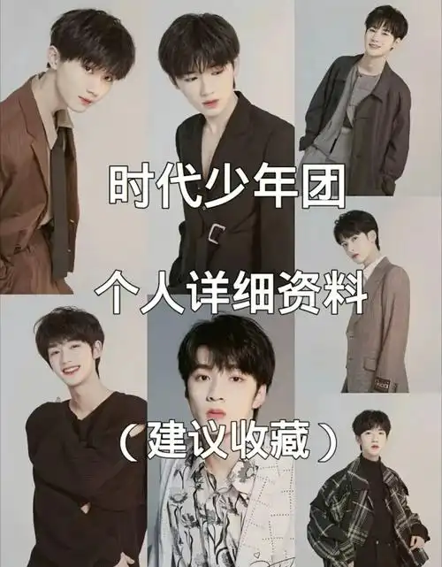 tnt时代少年团自我介绍