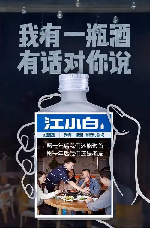 江小白爆款语录瓶白酒