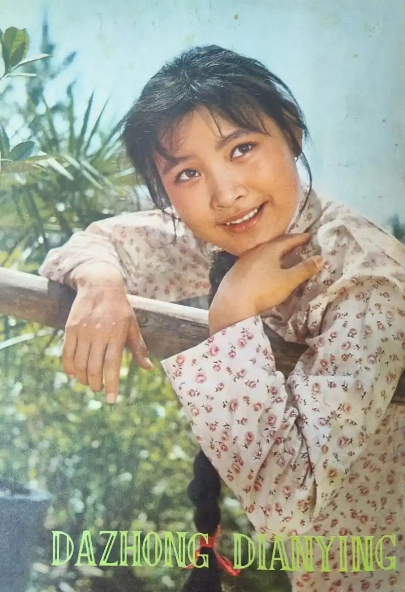 《大众电影》一九七九年第十期.#老电影 #小花 #刘晓庆 # - 抖音