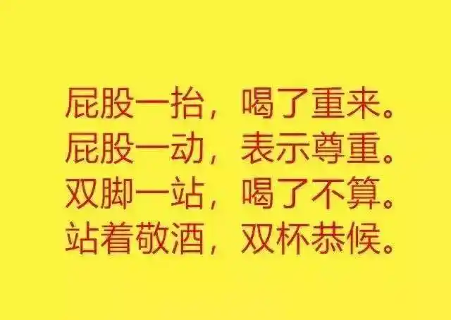 喝酒顺口溜感情深一口闷太搞笑了