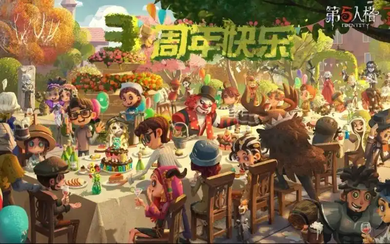 【第五人格/全员向/卡点】第五人格三周年快乐!