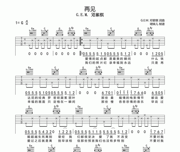 e.m. 邓紫棋《再见》六线谱g调指法编配吉他谱