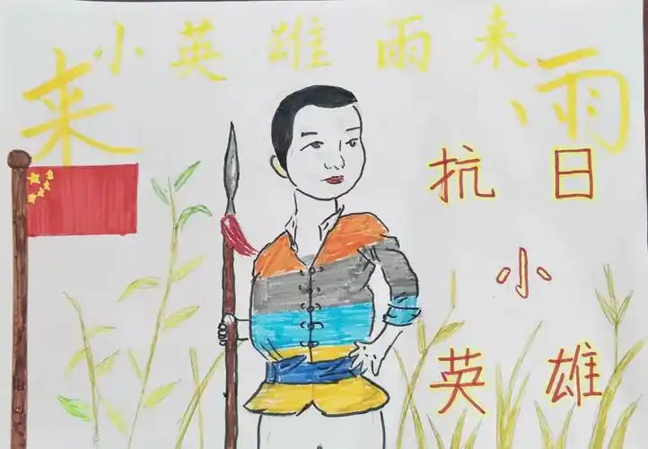 【队活动】美里湖第三小学争创英雄中队"雨来中队 学英雄 画英雄"