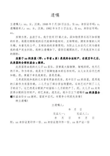 遗嘱继承人:xx,女,汉族,1992年9月1日出生,住xx,身份证号码:xx.