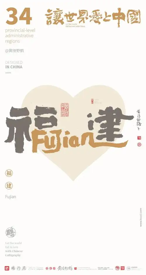 白墨研字中国34省市中英文合体字书法设计全家福系列