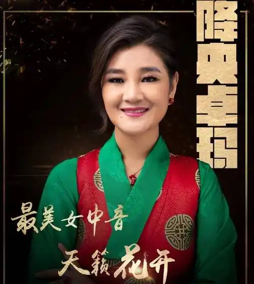 在越来越出名之后,她甚至被央视评价为"中国最美女中音",这样高的评价