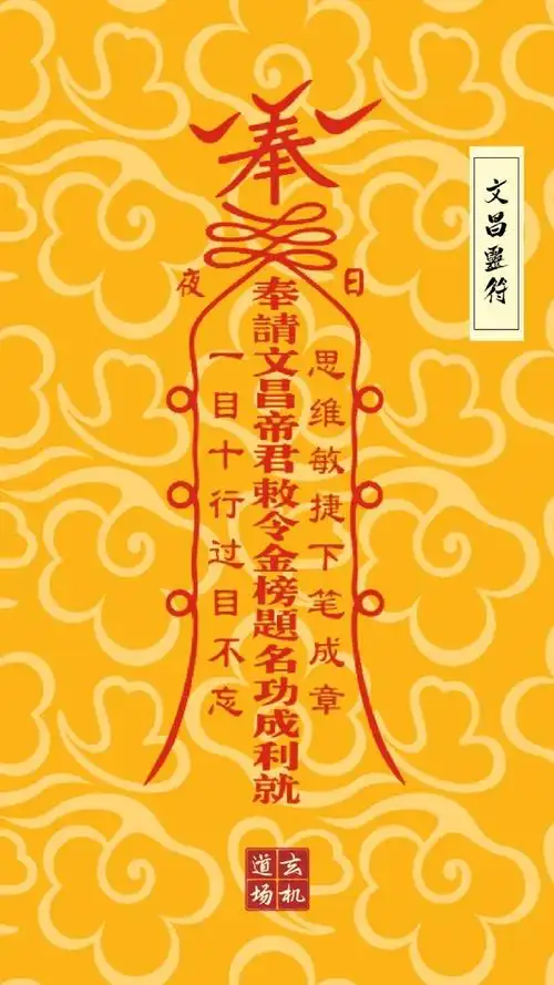 开运壁纸护身符,招财符,镇宅辟邪符,消灾符,开运符,金榜题名符,转运符