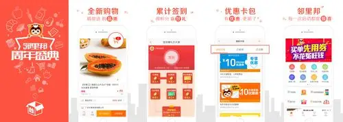 邻里邦app搭建智慧社区 开启线上未来城