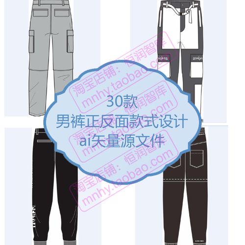 男裤正反面款式ai矢量图款式图牛仔裤工装裤运动裤卫裤彩稿设计