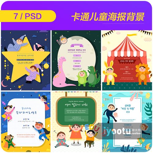 手绘卡通儿童学习教育黑板信纸海报插图背景psd设计元素材912229