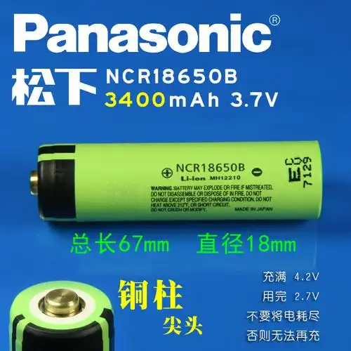 松下18650锂电池原装