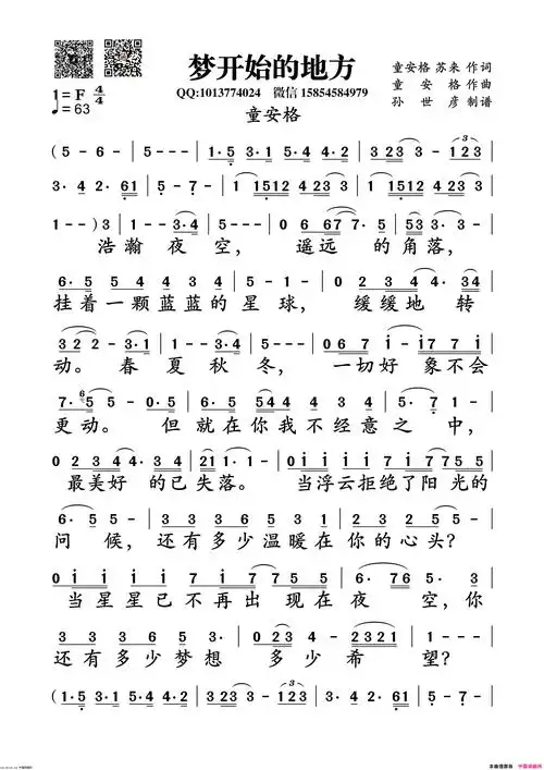 梦开始的地方简谱-童安格演唱-童安格,苏来/童安格词曲 - 51乐谱网
