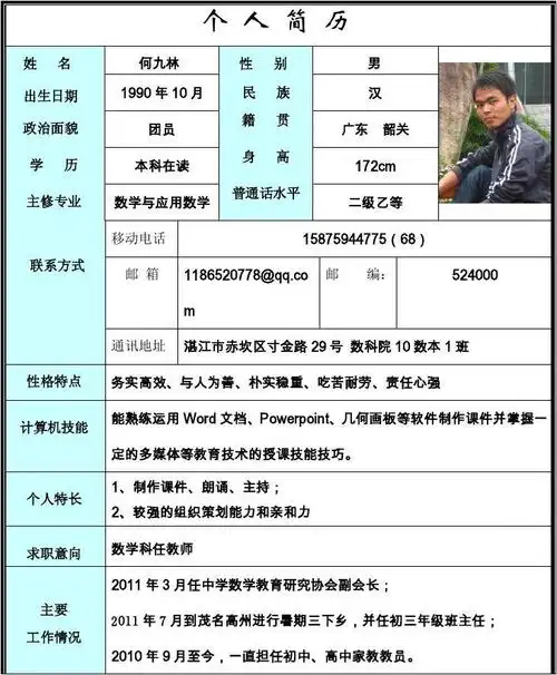 所有分类 求职/职场 简历封面/模板 求职类——大学生个人简历模版1