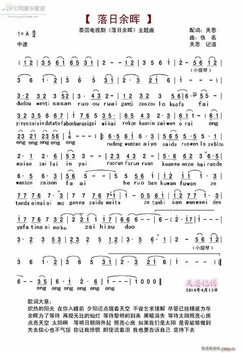 落日余晖-泰国电视剧《落日余晖》主题曲 歌谱简谱网