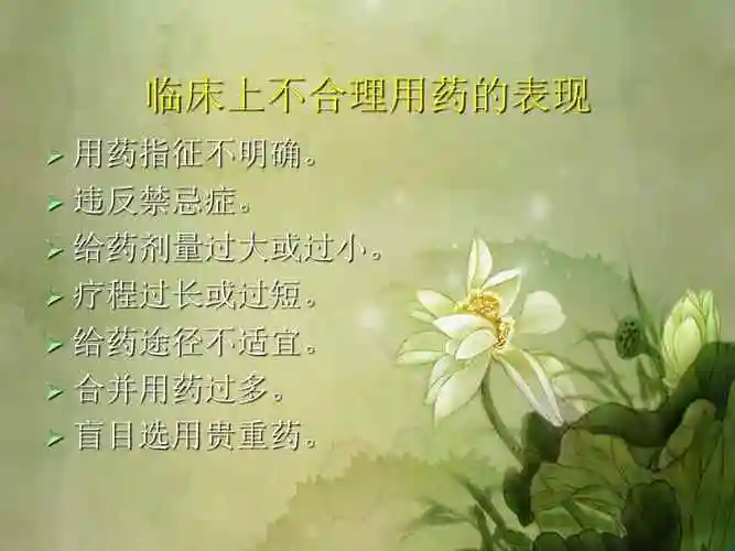 常见中药的毒副作用.ppt课件.ppt_第3页
