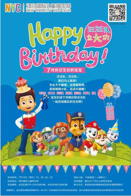 活动招募    汪汪队生日会