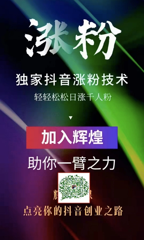 抖音哪里可以加粉买粉涨粉的地方哪里有抖音快速涨粉丝有什么作用抖音