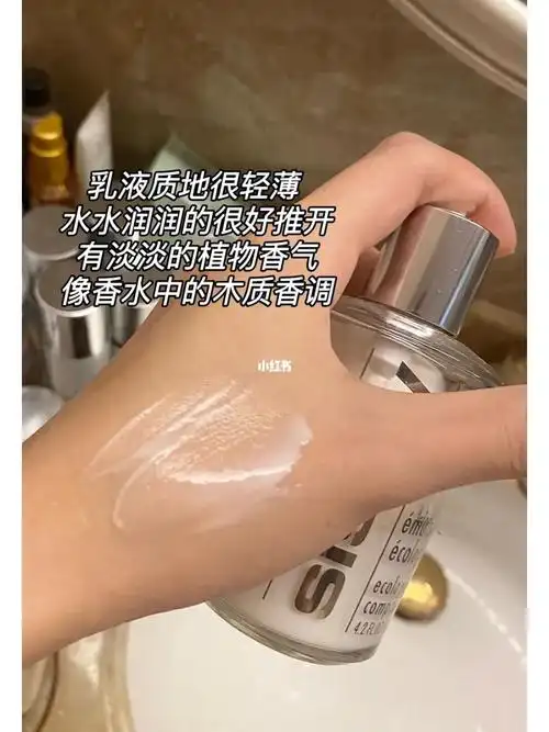 sisley希思黎全能乳液使用感分享