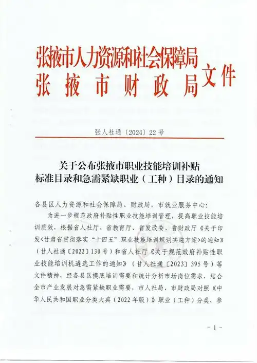关于公布全市职业培训补贴标准目录和急需紧缺职业(工种)目录的通知_