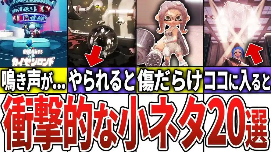 【斯普拉遁3】连续20个令人震惊的秩序篇小细节【盘点·喷射战士