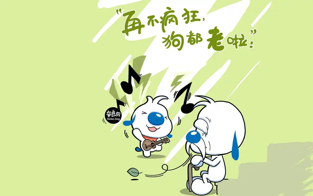 可爱辛巴狗搞笑文字控励志壁纸