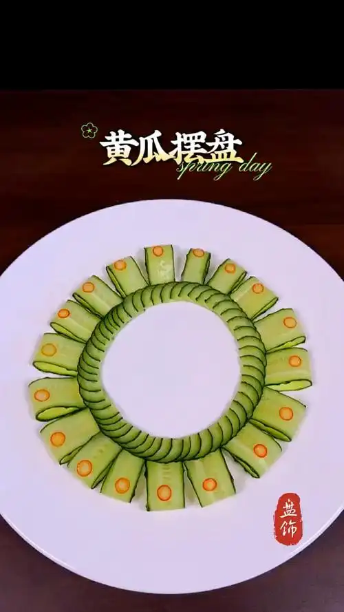 创意黄瓜摆盘