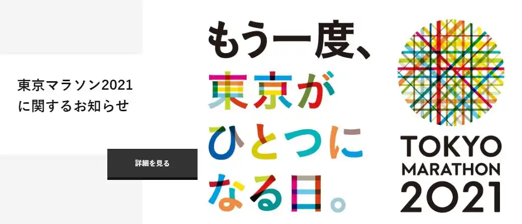 2021东京马拉松不接受海外跑者名额延期到2023年
