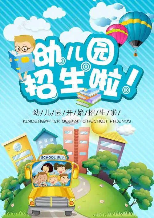 简单创意小清新浅蓝色幼儿园招生宣传海报psd