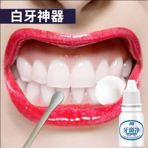 【白牙神器】牙斑净去黄牙黑牙烟渍茶渍咖啡渍牙垢牙齿变白脱色剂