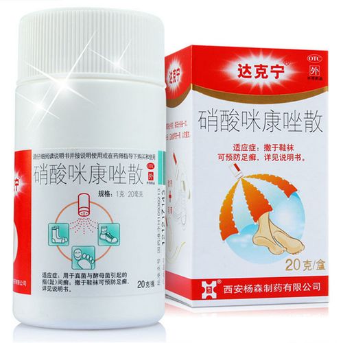 达克宁 硝酸咪康唑散 1g:20mg*20g