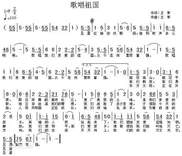 经典传唱·每月一歌《歌唱祖国》