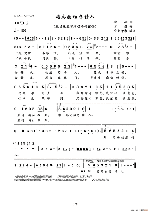 难忘的初恋情人_简谱
