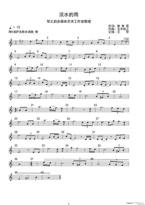 淡水的雨(萨克斯 ) 歌谱简谱网